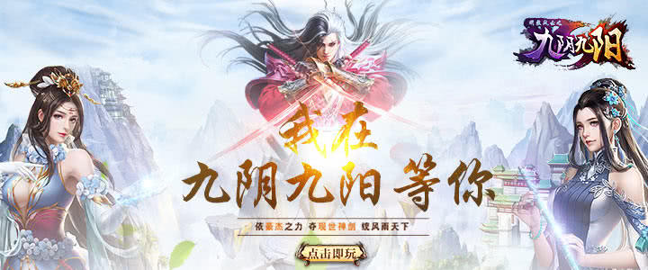 国风武侠即时公益服手游《九阴九阳高V版》今日9:30正式开服