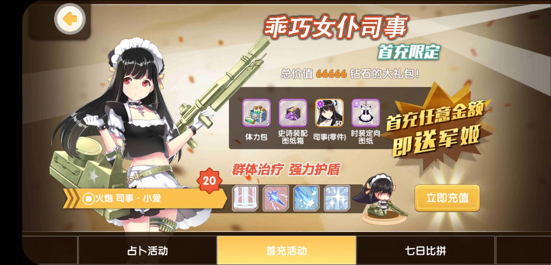 新游预告：《超次元兵器少女星耀版》上线送VIP19，钻石*30000，金币*200w，10元即可满v