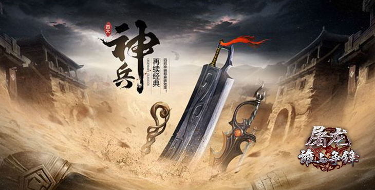 武侠角色手游《 屠龙谁与争锋》4月24日9：30震撼上线