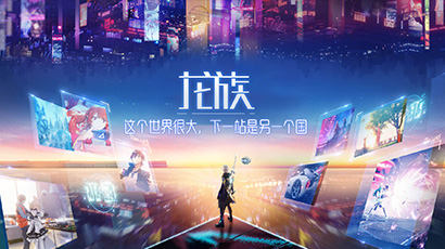 魔幻角色手游《龙族：亡者归来》4月26日9：30震撼上线