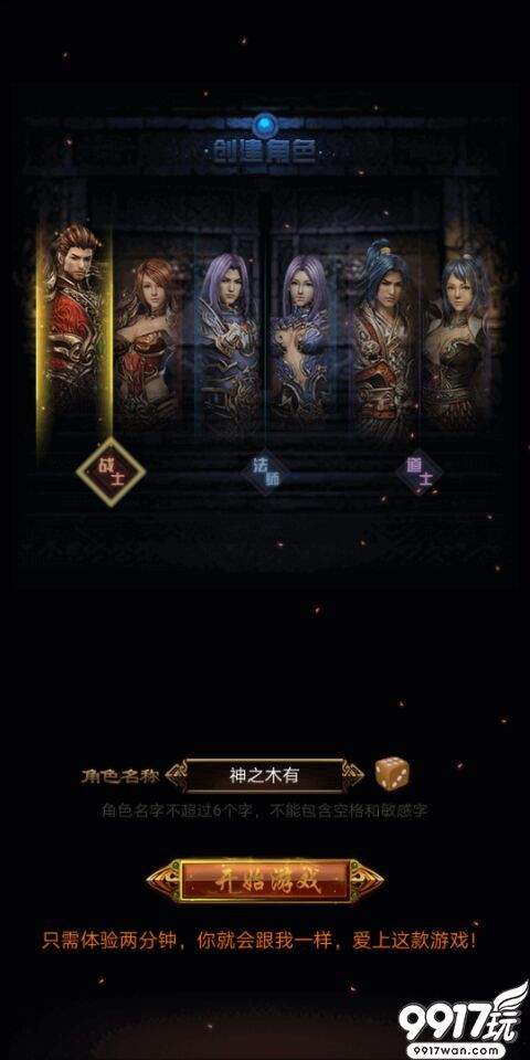 传奇角色手游《神魔传》4月26日10：00震撼上线