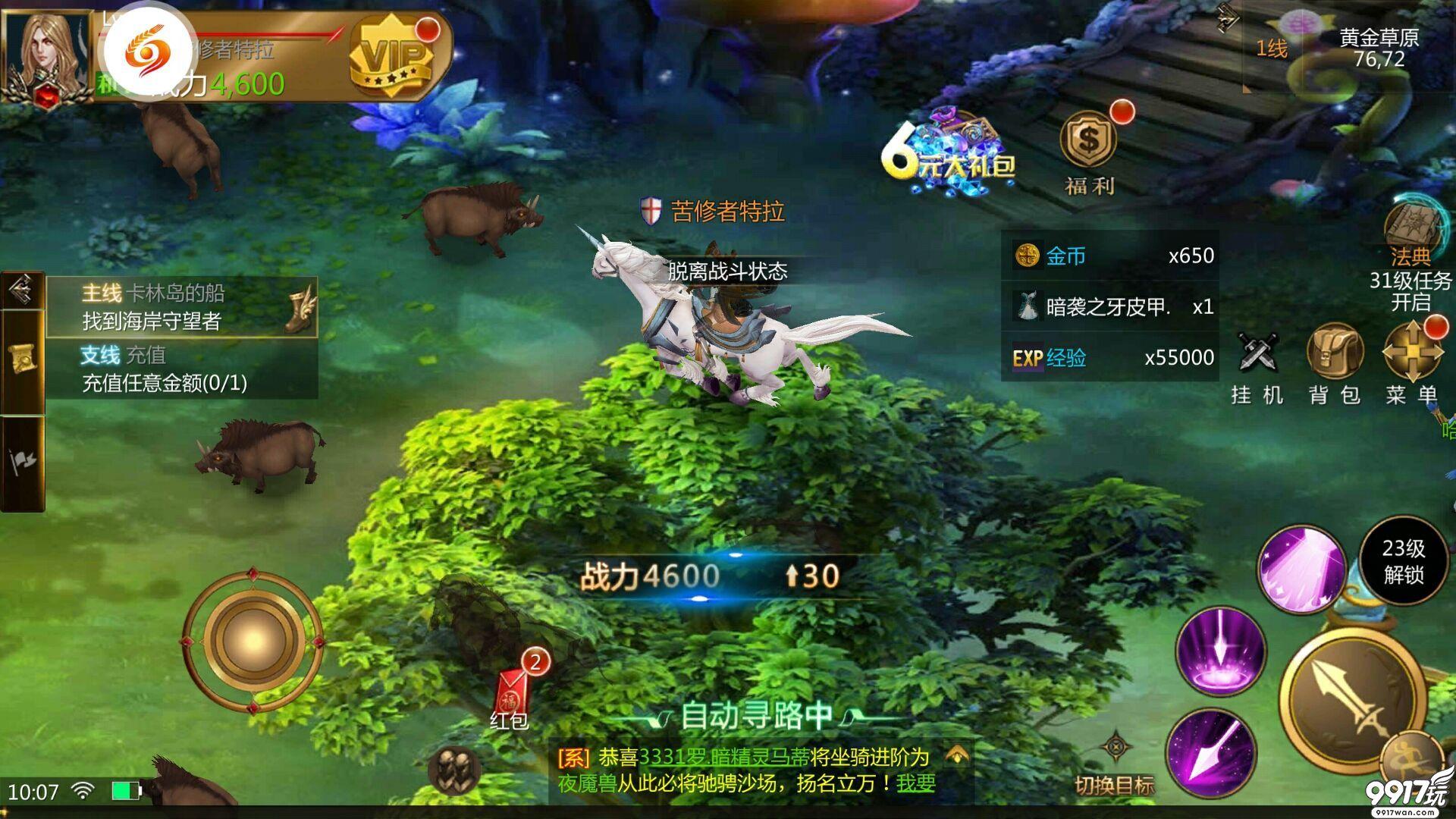 延续经典特色《梦回征途星耀版》感受华美绚丽的时间盛宴!