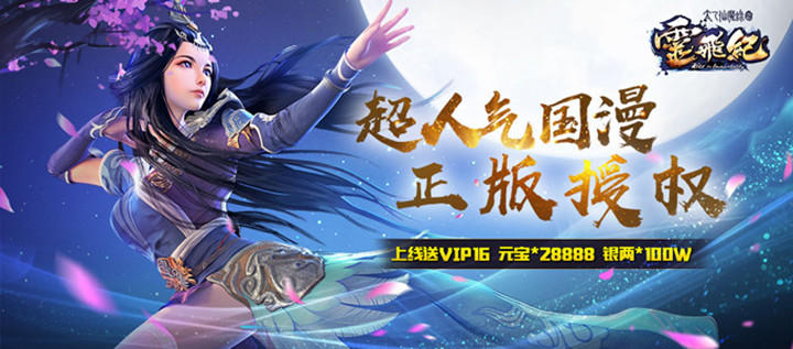 人气正版授权《太乙仙魔录星耀版》原班CV与你畅游仙侠世界！