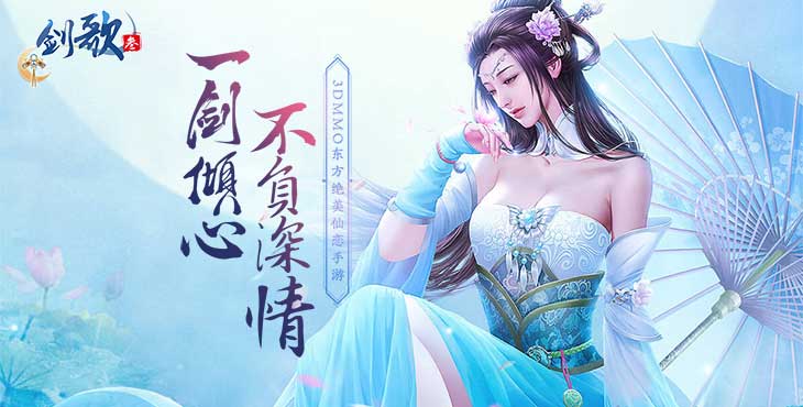 绝美仙恋《剑歌3》与侠侣共骑神兽快意江湖！