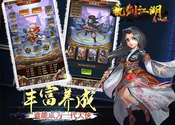 放置挂机卡牌游戏《执剑江湖-商城版》全新玩法给你不一样的体验！