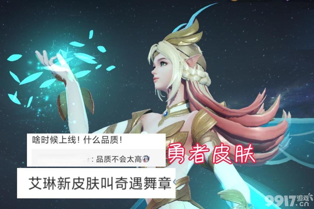 新皮肤来啦！ 《王者荣耀》露娜新皮肤要来了，将于4月中旬上线