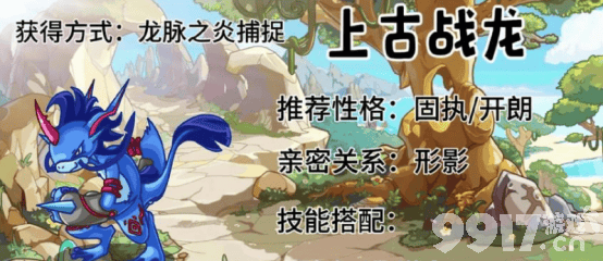 洛克王国:世界龙血技能怎么获取 龙血技能获取指南
