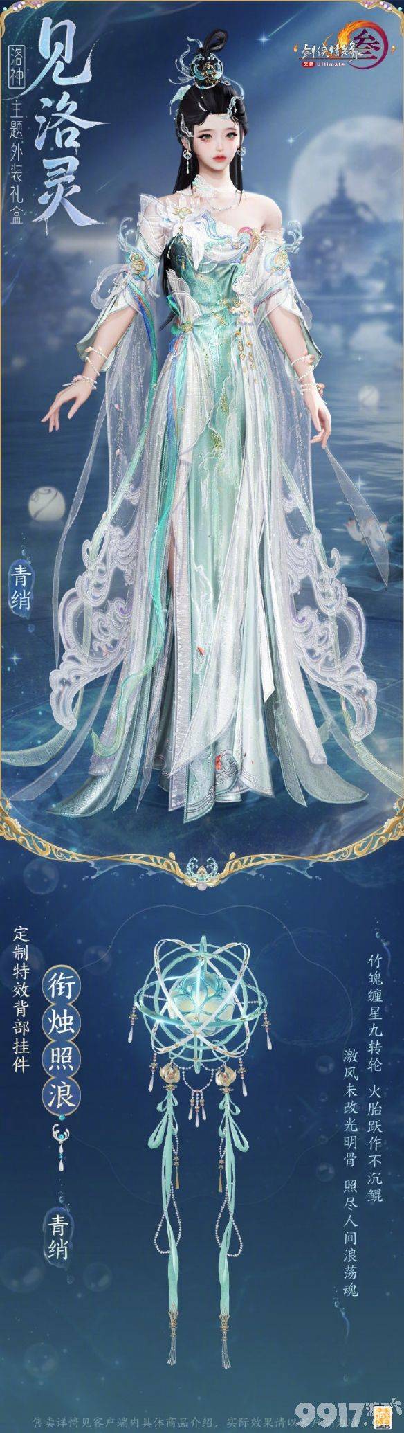 剑网3动态面挂焚心千焰怎么样 二创复刻外装月凝清一览