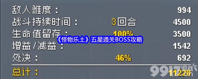 《怪物乐土》黑龙有啥打法 五星通关BOSS攻略