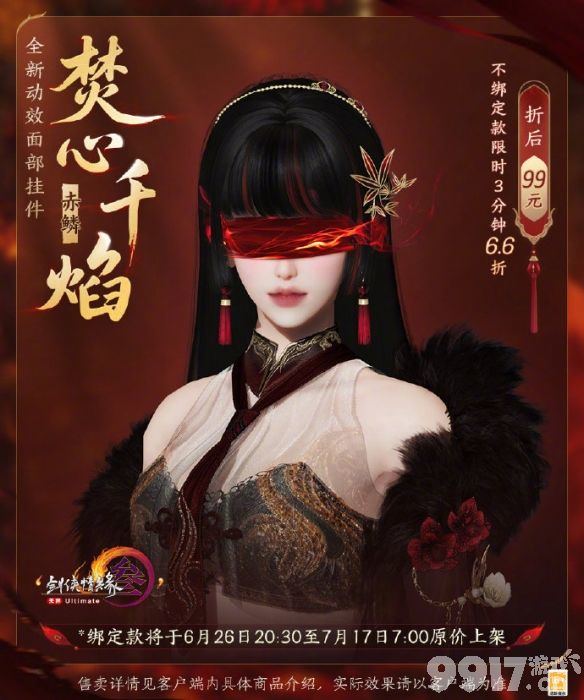 剑网3动态面挂焚心千焰怎么样 二创复刻外装月凝清一览