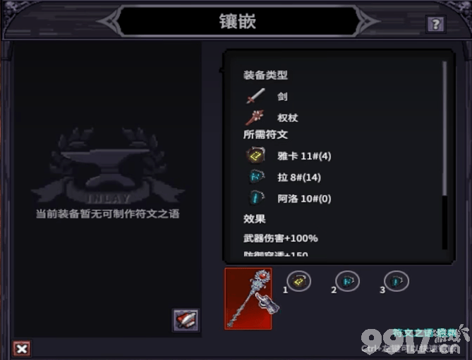 《巴尔的遗产》在线模式咋刷钱 符文之语使用方法