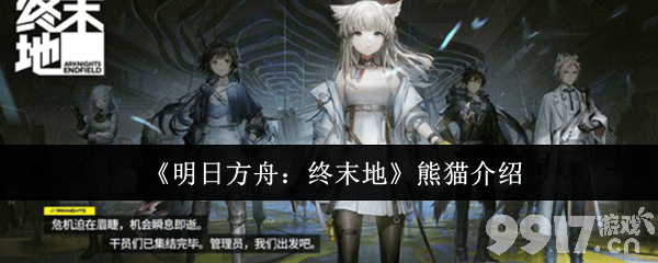 《明日方舟：终末地》三位一体怎么打 boss打法攻略