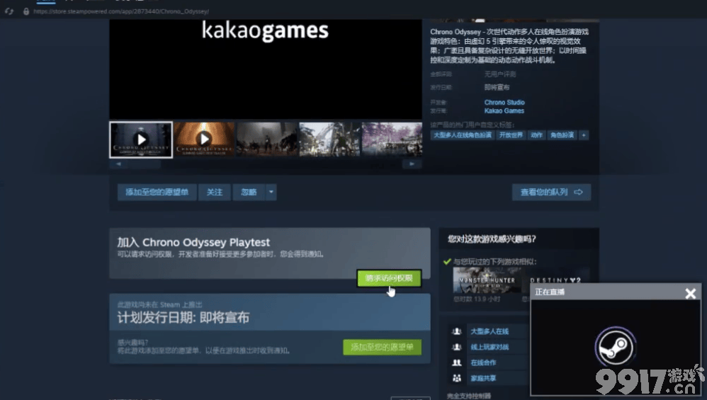 《时空奥德赛》怎么预约 全球封闭测试正式开启