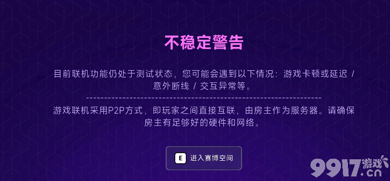 霓虹深渊2怎样联机 最低配置要求和发售时间介绍