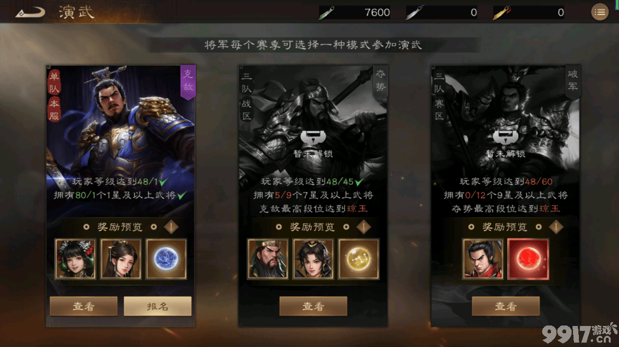 新三国志曹操传演武场防守布阵有什么思路 列传玩法介绍