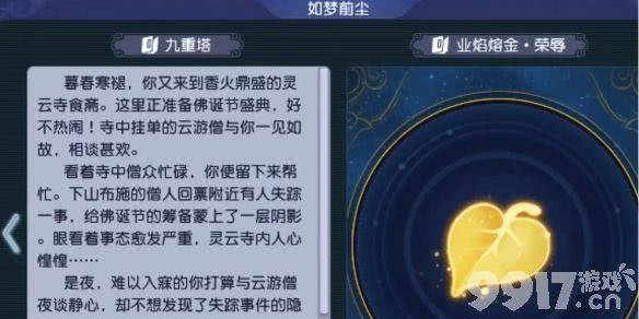 梦幻西游业焰熔金副本怎么开始 仙境纳清凉介绍