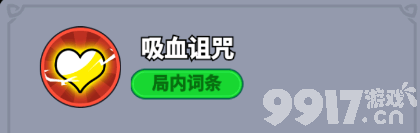 《全境守卫》史诗将领狐妖阿狸咋玩 吸血伯爵图鉴