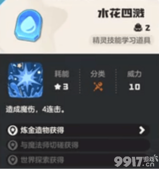 洛克王国：世界水花四溅咋学习 立方人获取攻略