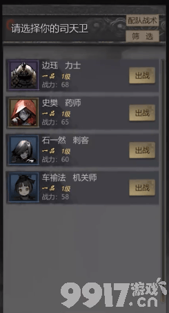 《神探诡事录》刺客怎么样 机关师和丹师介绍