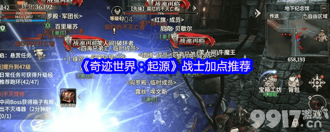 奇迹世界：起源战士加点有啥推荐 龙骑士加点攻略