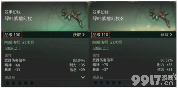 最终幻想14水晶世界企鹅套装咋获取 装备系统介绍