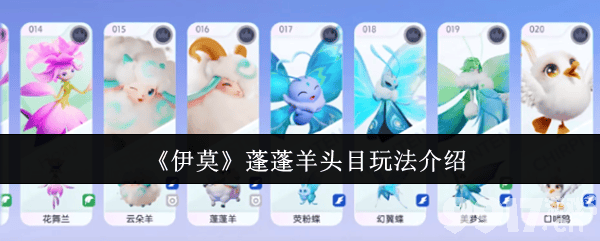伊莫霜雷狼咋样 天气系统和蓬蓬羊头目玩法介绍
