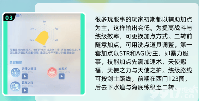 仙境传说:重生服事怎么加点 魔法师攻略