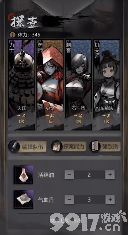 《神探诡事录》刺客怎么样 机关师和丹师介绍