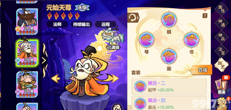 非凡仙途最强法师元始天尊怎样养成 有效兑换码分享