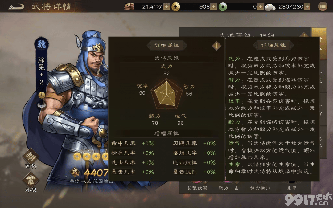 新三国志曹操传演武场防守布阵有什么思路 列传玩法介绍