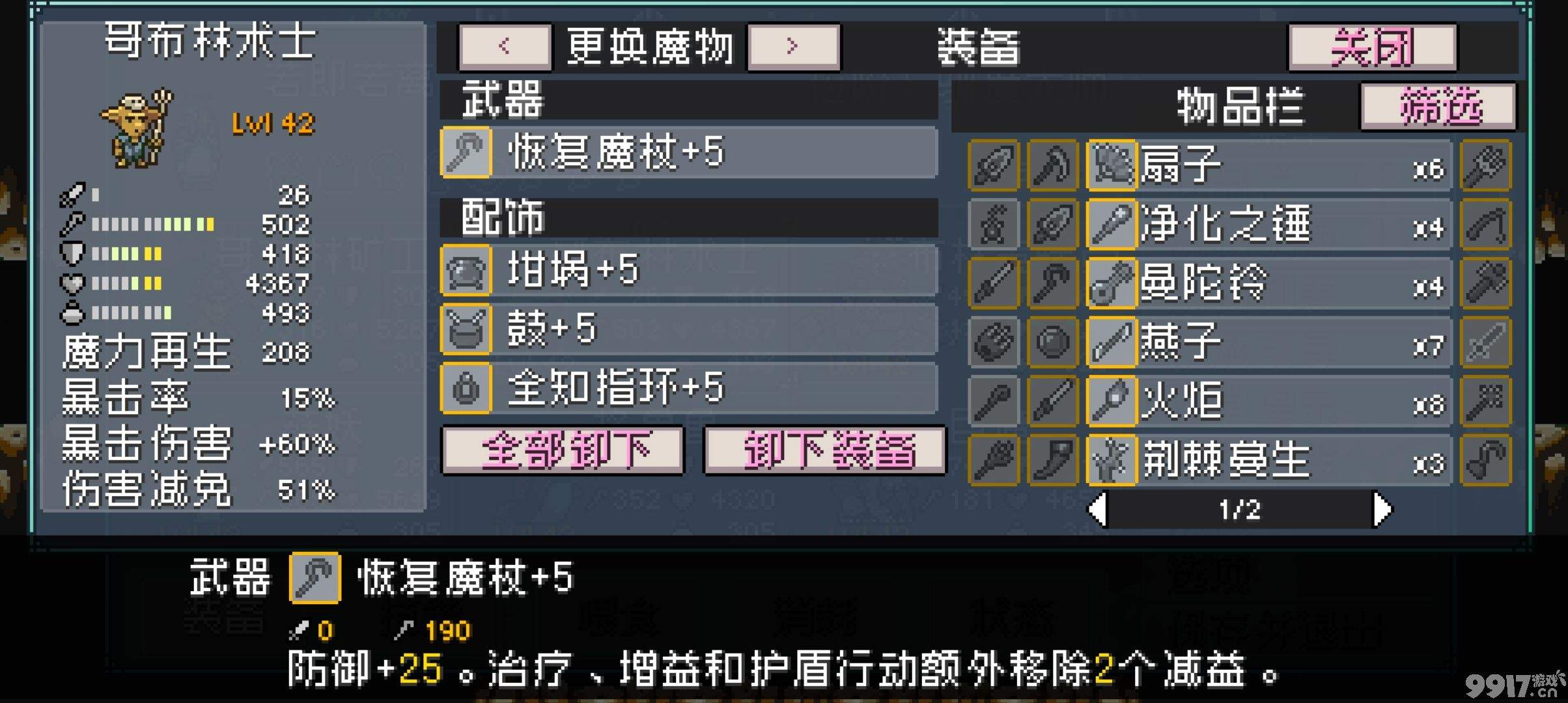 《怪物乐土》推土机队咋配队 推土机队技能加点