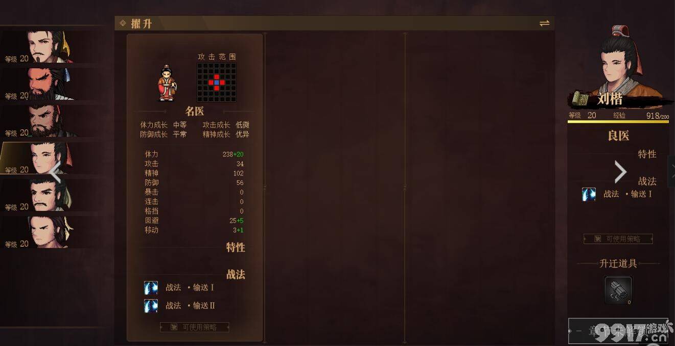 《建安外史》怎么升迁 陈氏接应战通关攻略