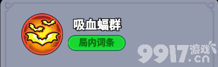 《全境守卫》史诗将领狐妖阿狸咋玩 吸血伯爵图鉴