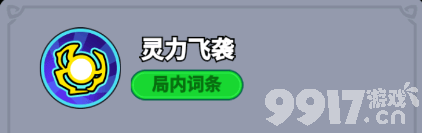 《全境守卫》史诗将领狐妖阿狸咋玩 吸血伯爵图鉴