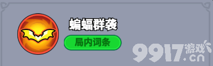 《全境守卫》史诗将领狐妖阿狸咋玩 吸血伯爵图鉴