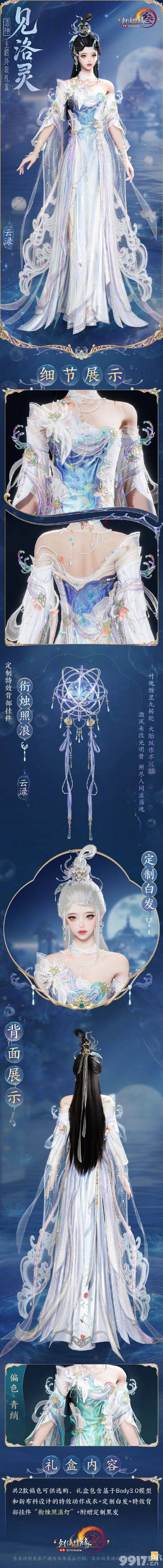 剑网3动态面挂焚心千焰怎么样 二创复刻外装月凝清一览