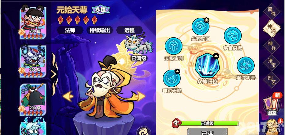 非凡仙途最强法师元始天尊怎样养成 有效兑换码分享
