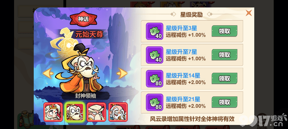 非凡仙途最强法师元始天尊怎样养成 有效兑换码分享