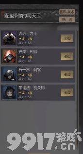 《神探诡事录》刺客怎么样 机关师和丹师介绍