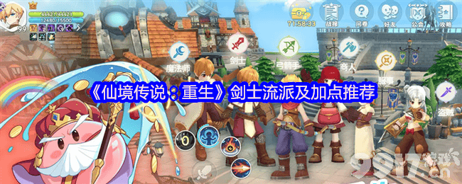 仙境传说:重生服事怎么加点 魔法师攻略