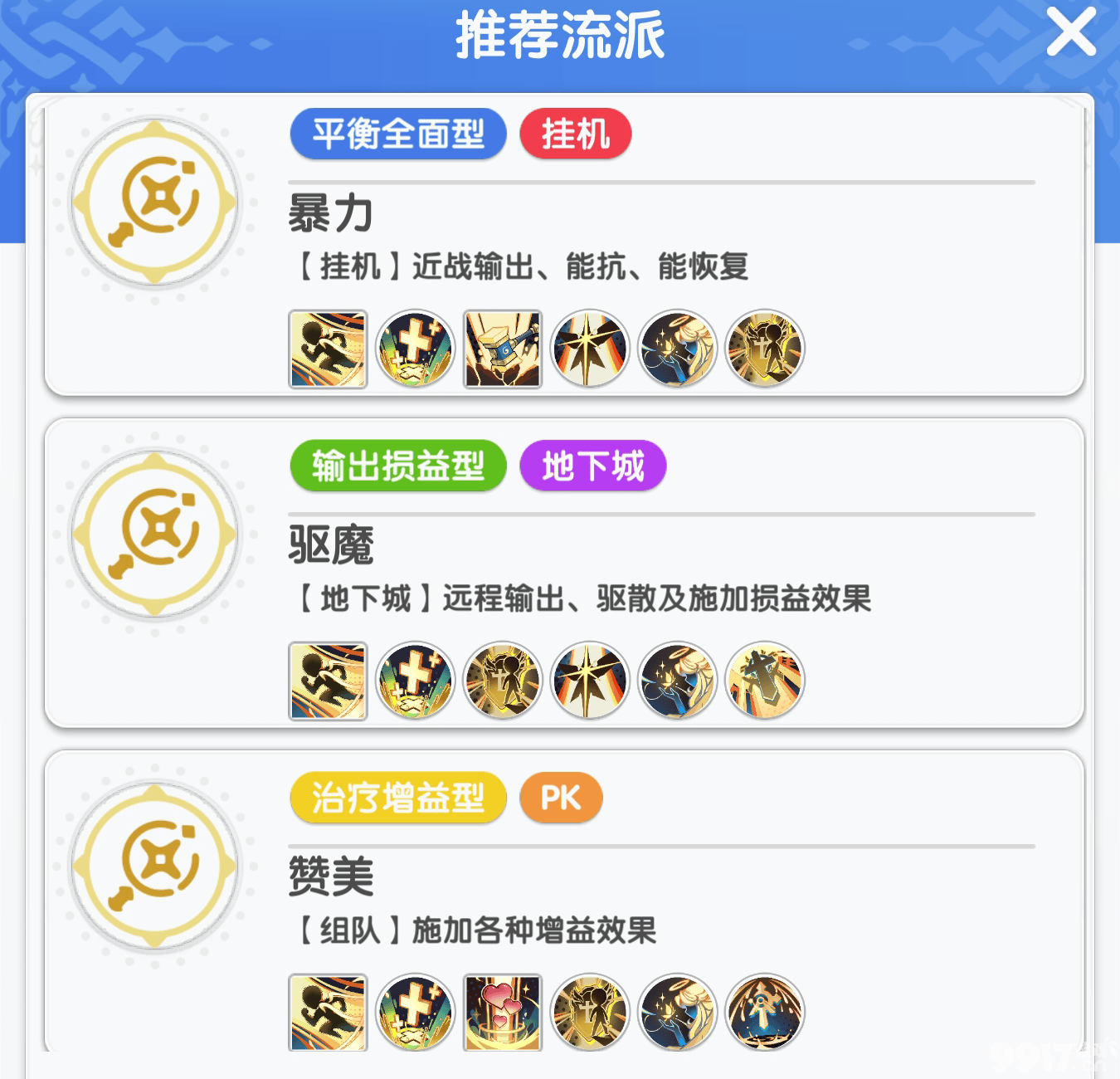 《仙境传说：重生》职业咋转职 各职业推荐流派