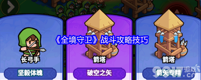 全境守卫战斗攻略有啥技巧 升级优先级选择攻略