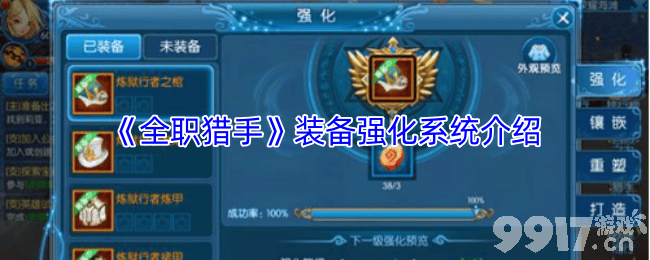 《全职猎手》多人副本怎么打法 公会任务系统介绍