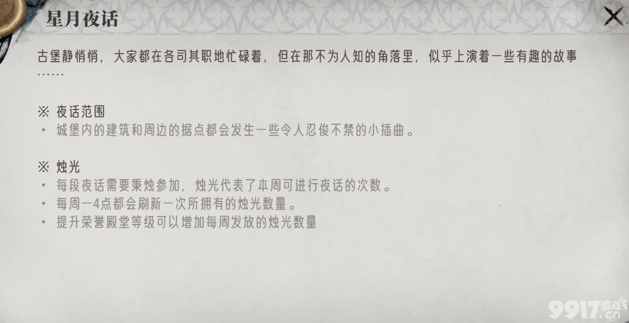 银与绯遗产系统怎么玩 星月夜话游玩难度