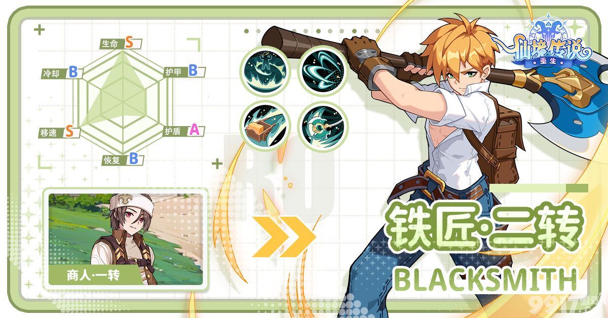 《仙境传说：重生》职业咋转职 各职业推荐流派