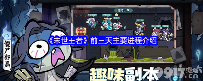 末世王者骨头袋怎么使用 红色神兽选择推荐