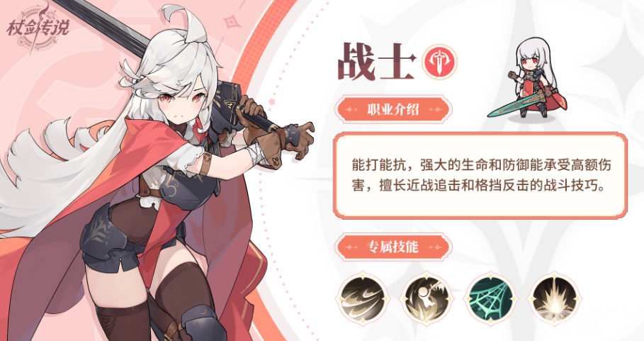 《杖剑传说》秘术师技能搭配情况咋样 斗士三转技能介绍