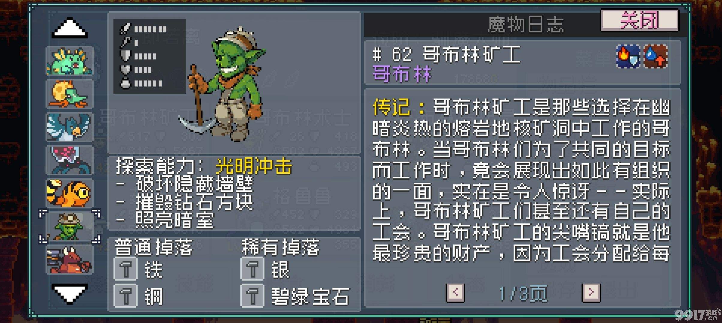 《怪物乐土》推土机队咋配队 推土机队技能加点