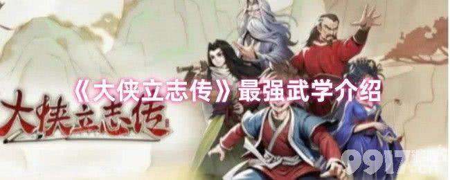 大侠立志传如何才能够成为皇上 五行诀获取方法