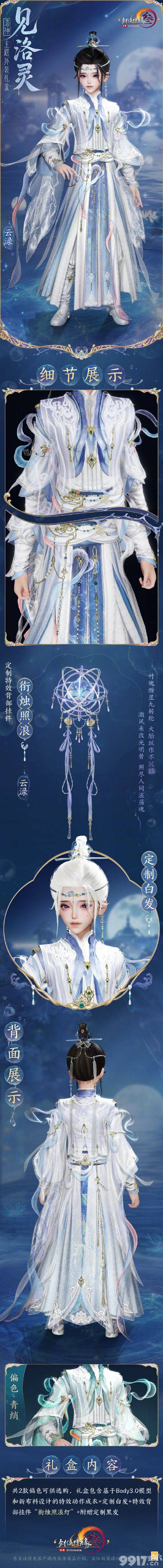 剑网3动态面挂焚心千焰怎么样 二创复刻外装月凝清一览